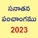 Telugu Calendar 2023