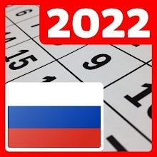 Календарь Россия 2022 телефона