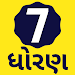 Std 7 Gujarati Medium Textbook